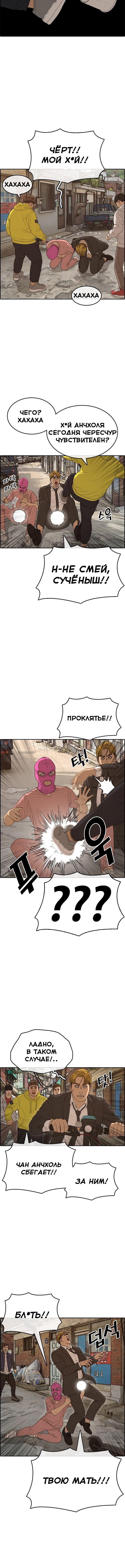 Манга Жизнь Неудачника - Глава 22 Страница 8