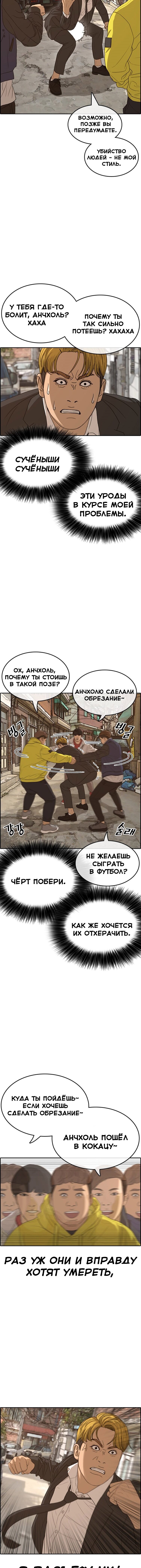 Манга Жизнь Неудачника - Глава 22 Страница 2