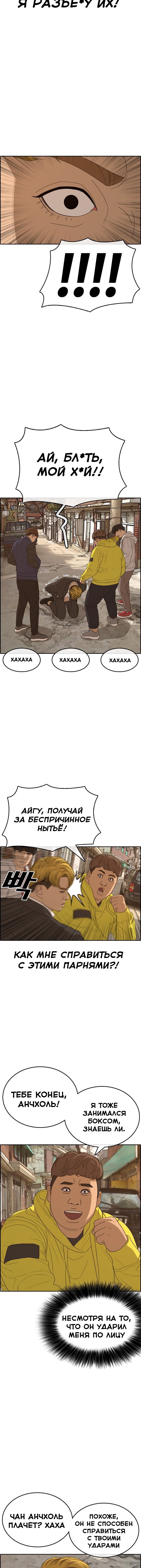 Манга Жизнь Неудачника - Глава 22 Страница 3