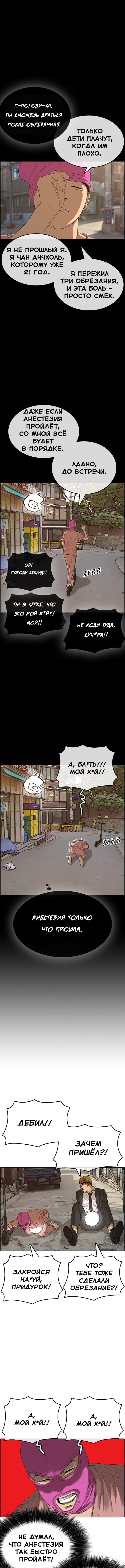 Манга Жизнь Неудачника - Глава 22 Страница 6