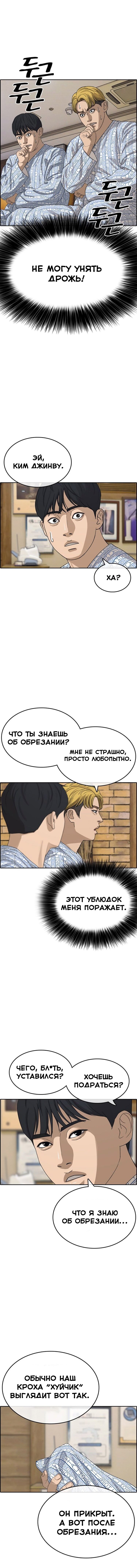 Манга Жизнь Неудачника - Глава 21 Страница 13