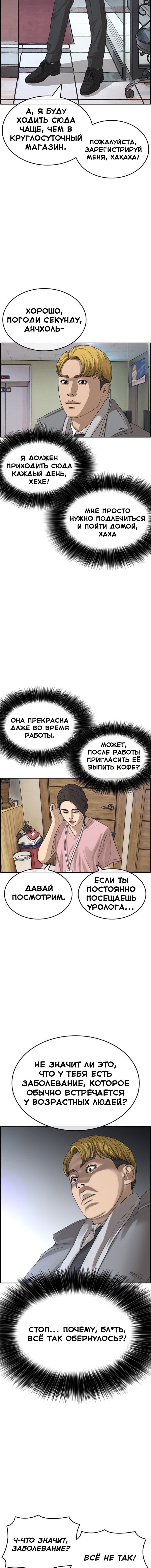 Манга Жизнь Неудачника - Глава 21 Страница 8