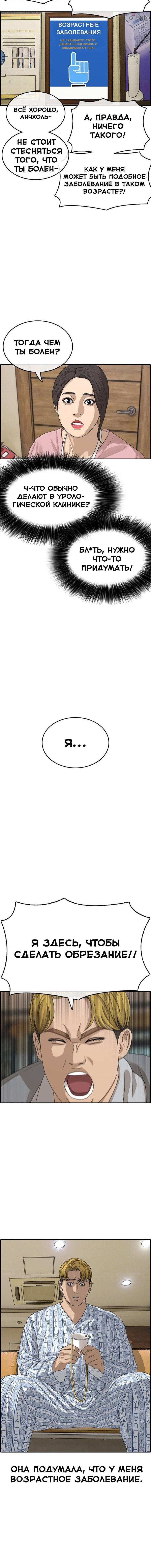 Манга Жизнь Неудачника - Глава 21 Страница 9