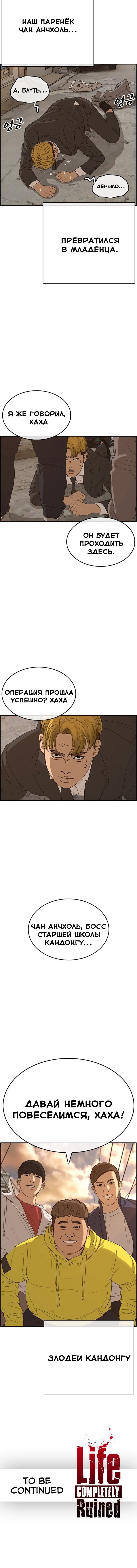 Манга Жизнь Неудачника - Глава 21 Страница 20