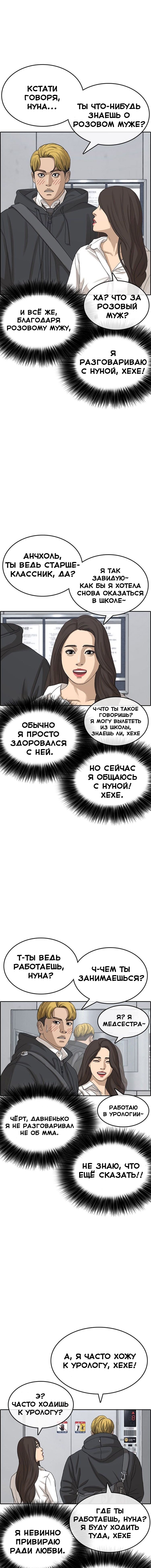 Манга Жизнь Неудачника - Глава 21 Страница 6