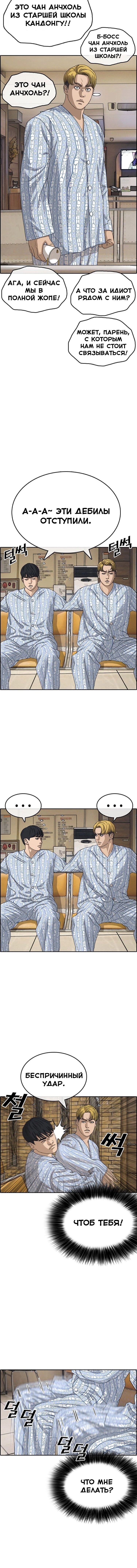 Манга Жизнь Неудачника - Глава 21 Страница 12