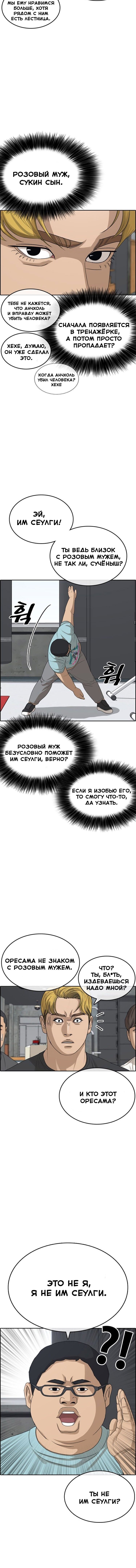 Манга Жизнь Неудачника - Глава 21 Страница 4