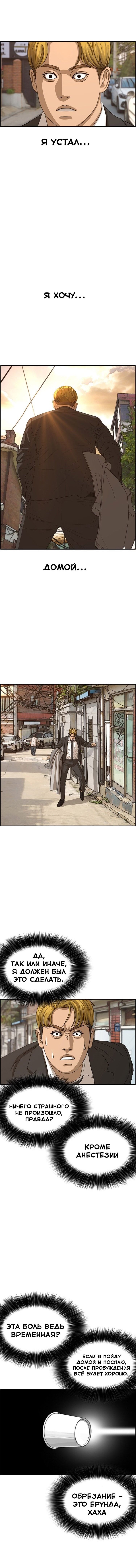 Манга Жизнь Неудачника - Глава 21 Страница 18