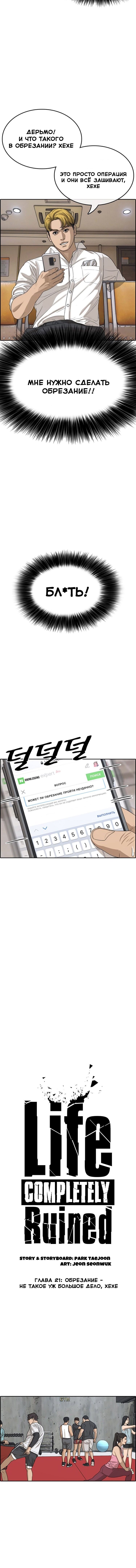 Манга Жизнь Неудачника - Глава 21 Страница 2