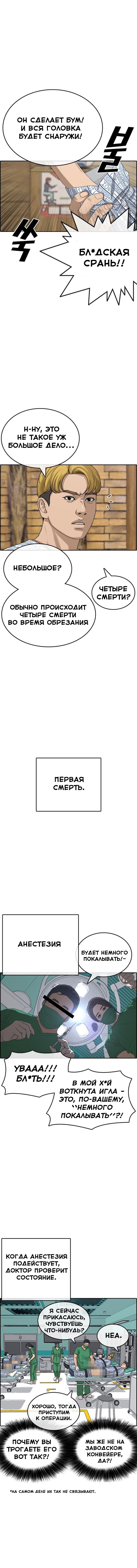 Манга Жизнь Неудачника - Глава 21 Страница 14