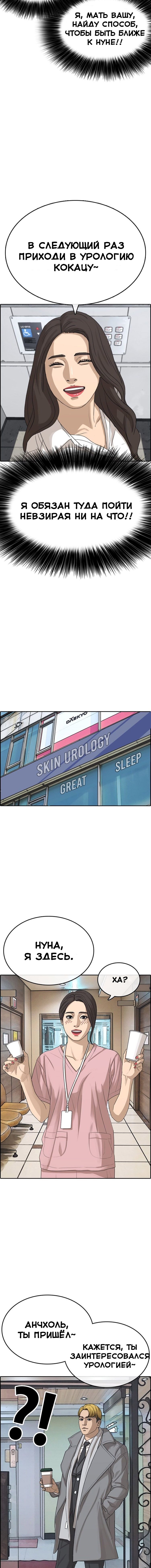 Манга Жизнь Неудачника - Глава 21 Страница 7