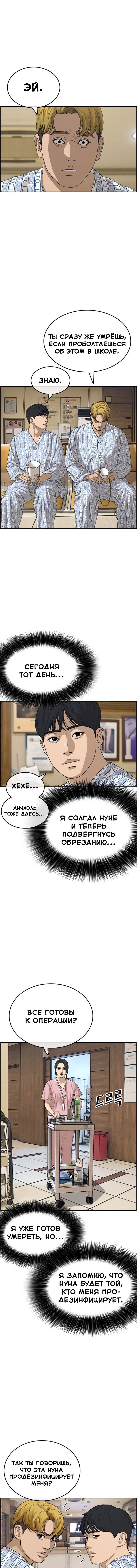 Манга Жизнь Неудачника - Глава 21 Страница 10