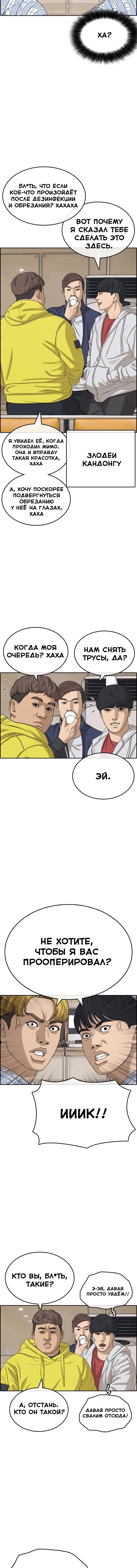 Манга Жизнь Неудачника - Глава 21 Страница 11