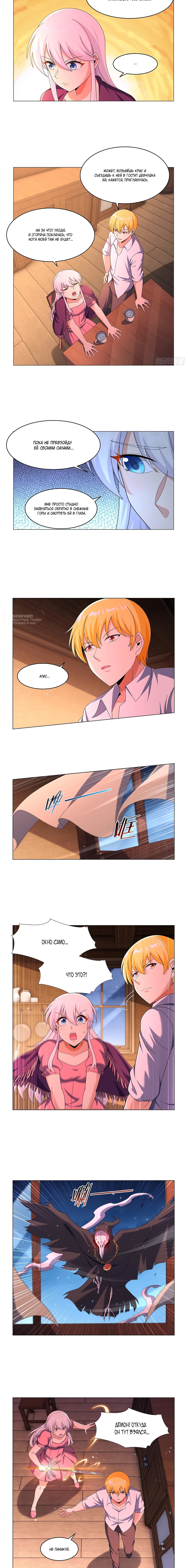 Манга Король демонов, потерявший свою работу - Глава 461 Страница 7