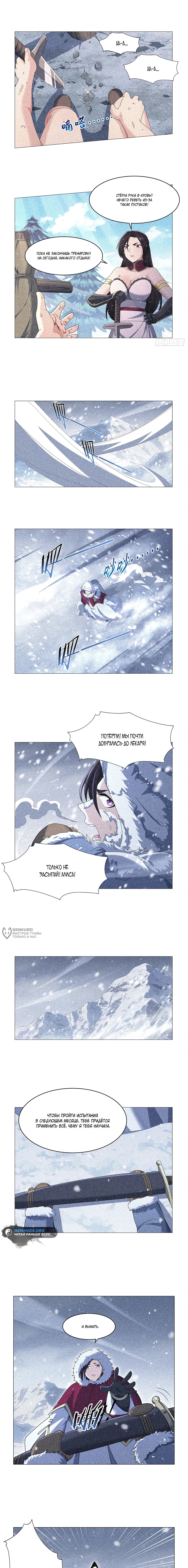 Манга Король демонов, потерявший свою работу - Глава 461 Страница 2