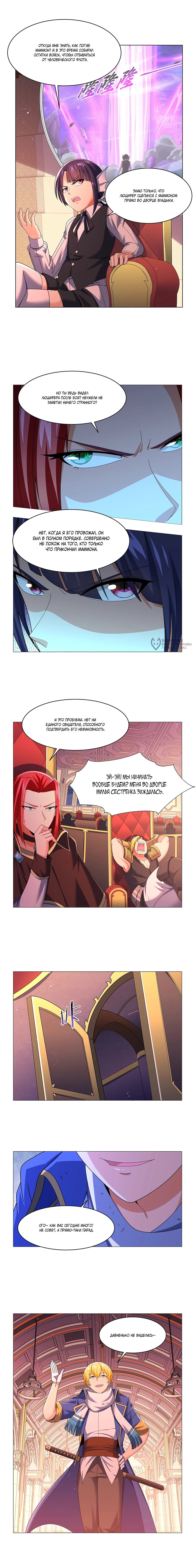 Манга Король демонов, потерявший свою работу - Глава 462 Страница 7