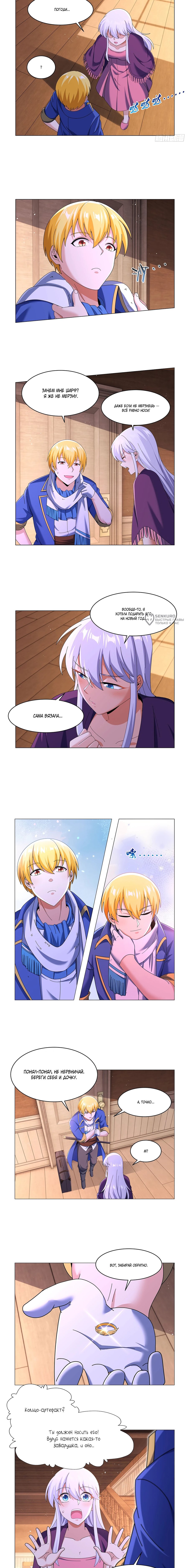 Манга Король демонов, потерявший свою работу - Глава 462 Страница 3