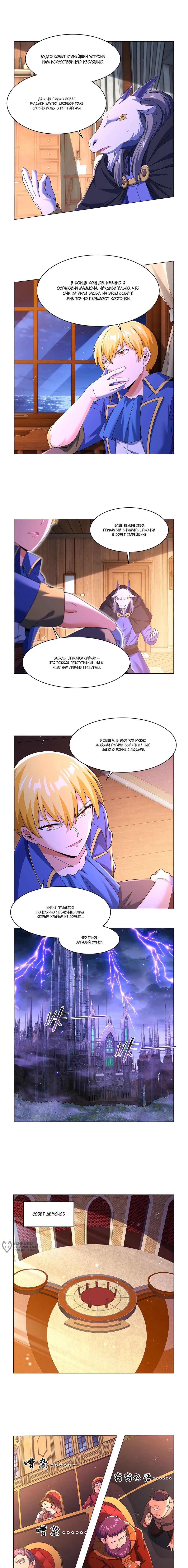 Манга Король демонов, потерявший свою работу - Глава 462 Страница 5