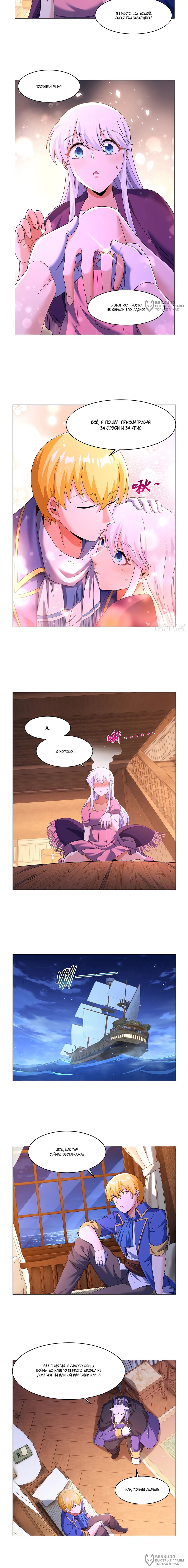 Манга Король демонов, потерявший свою работу - Глава 462 Страница 4