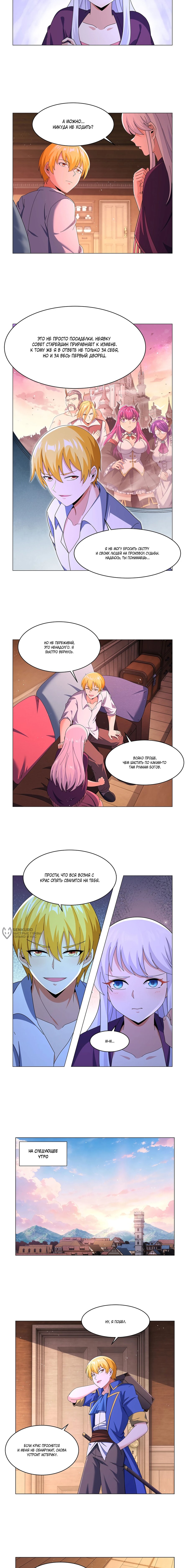 Манга Король демонов, потерявший свою работу - Глава 462 Страница 2