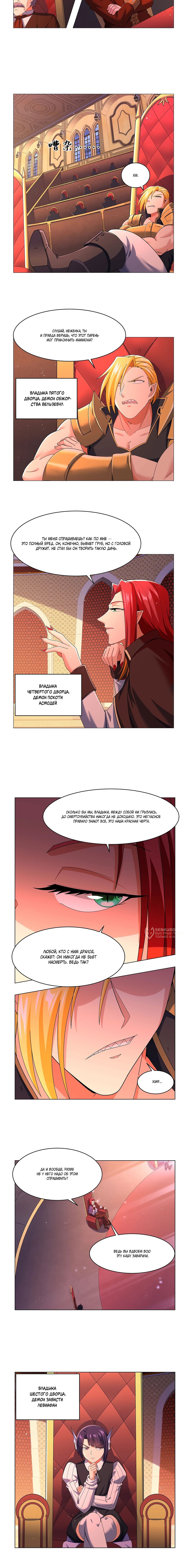 Манга Король демонов, потерявший свою работу - Глава 462 Страница 6