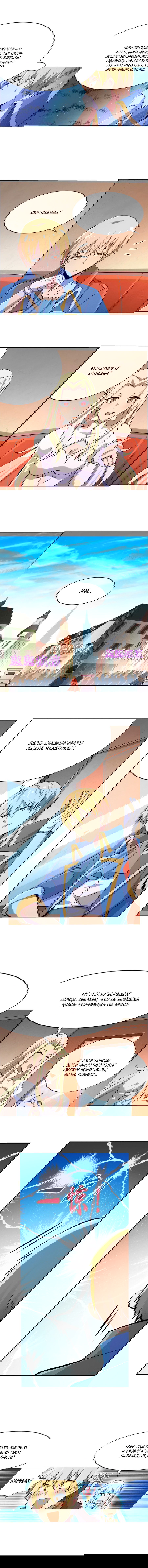 Манга Король демонов, потерявший свою работу - Глава 82 Страница 2