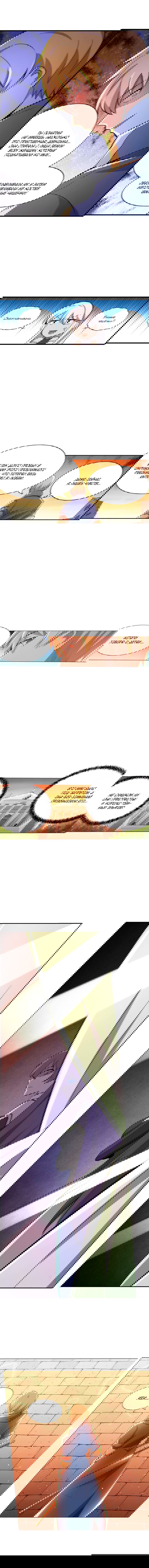 Манга Король демонов, потерявший свою работу - Глава 83 Страница 7