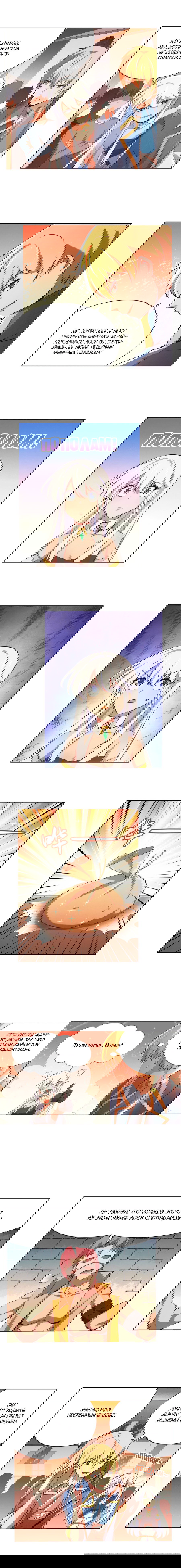 Манга Король демонов, потерявший свою работу - Глава 84 Страница 4