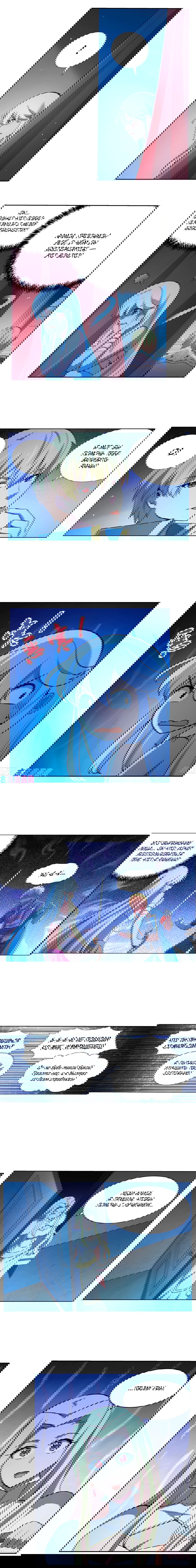 Манга Король демонов, потерявший свою работу - Глава 108 Страница 2