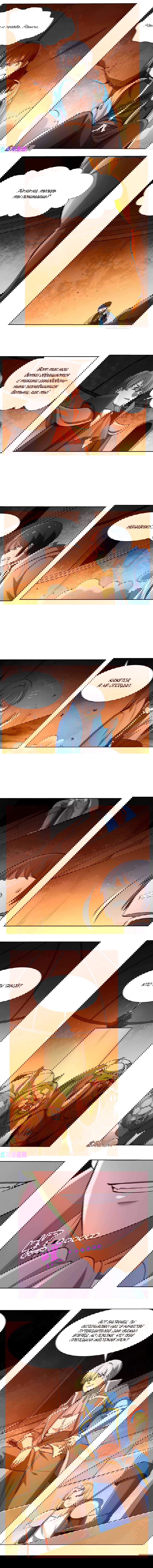 Манга Король демонов, потерявший свою работу - Глава 121 Страница 5