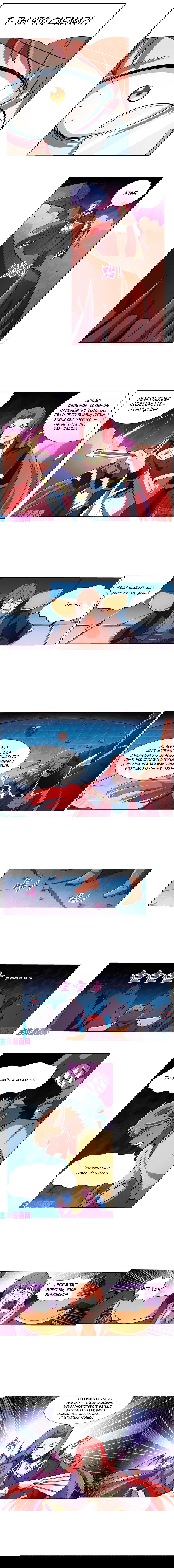 Манга Король демонов, потерявший свою работу - Глава 130 Страница 6