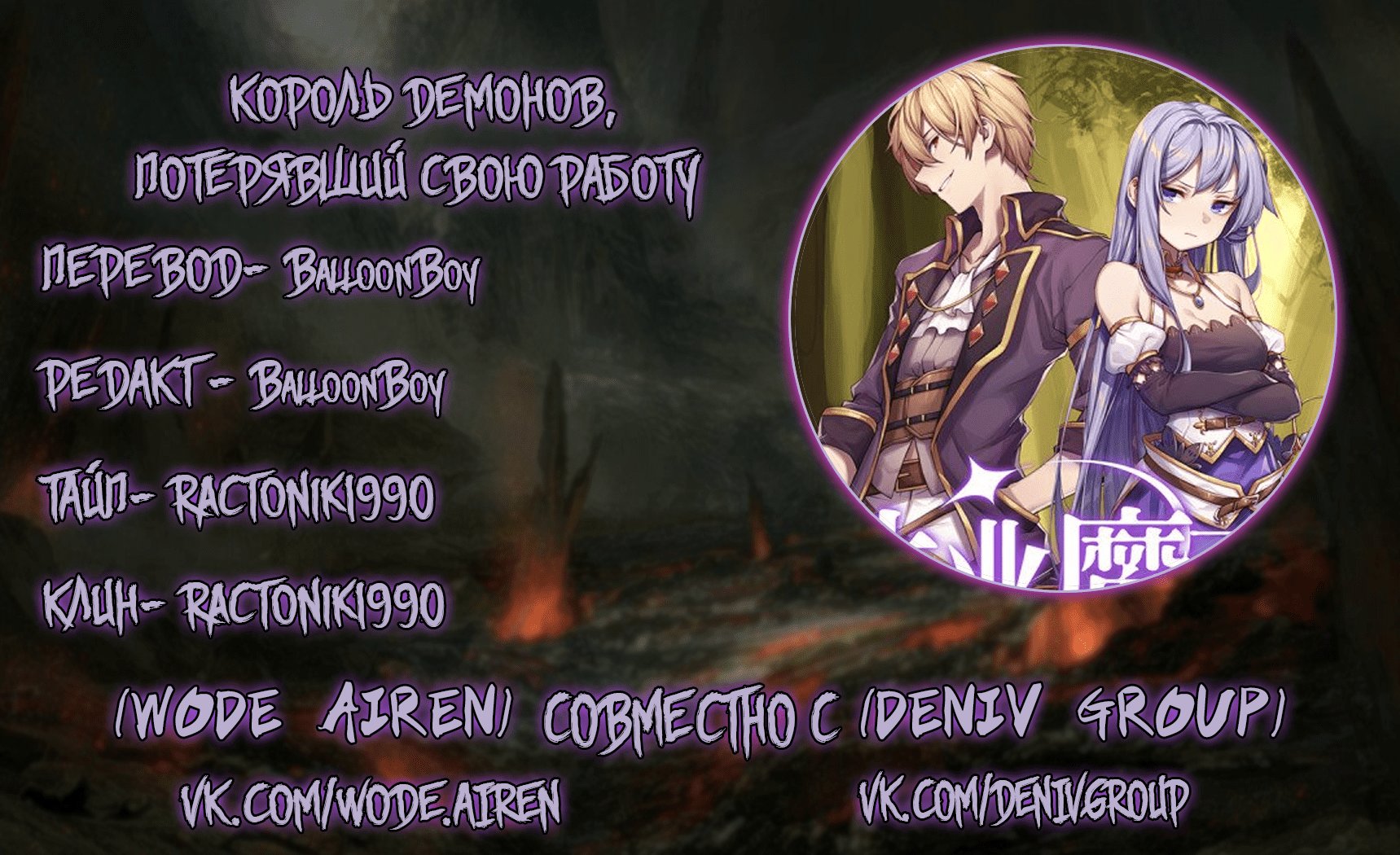 Манга Король демонов, потерявший свою работу - Глава 132 Страница 7