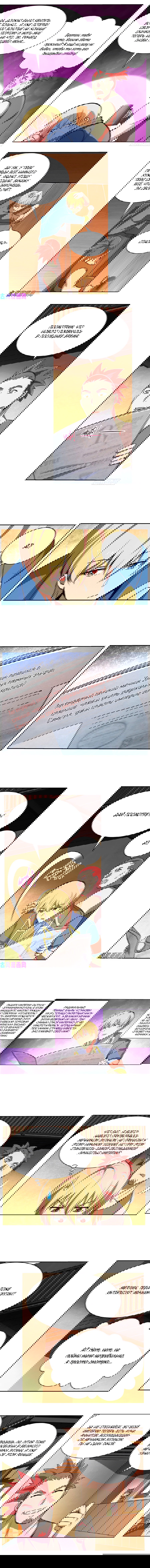 Манга Король демонов, потерявший свою работу - Глава 133 Страница 3