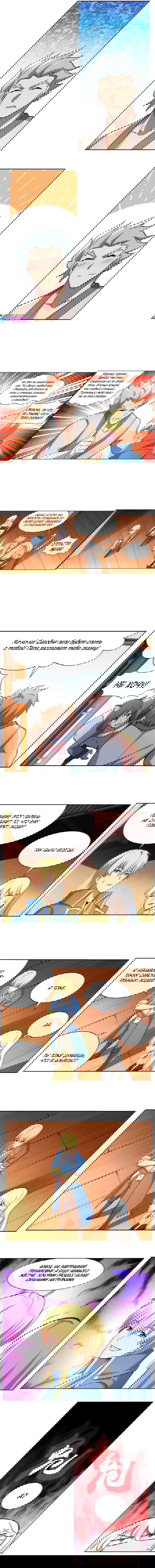 Манга Король демонов, потерявший свою работу - Глава 134 Страница 7