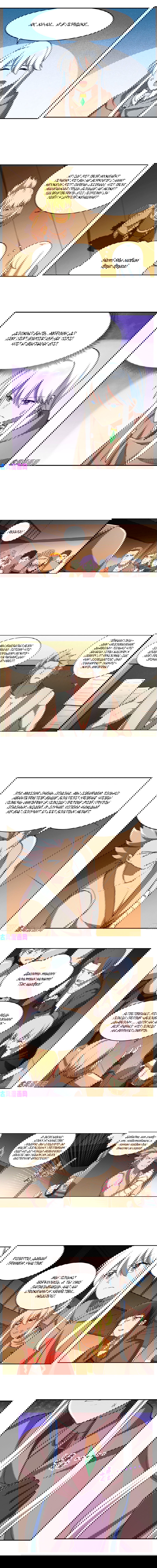 Манга Король демонов, потерявший свою работу - Глава 139 Страница 6