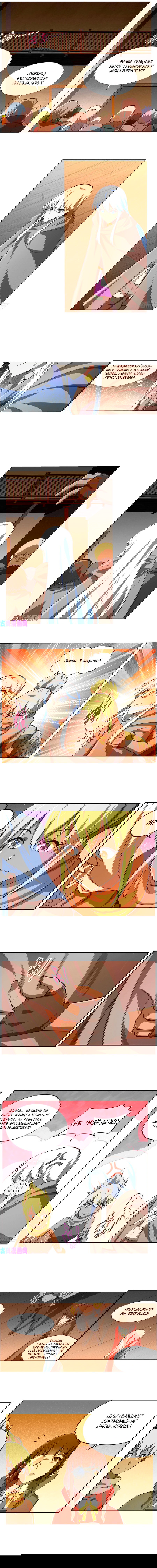 Манга Король демонов, потерявший свою работу - Глава 139 Страница 5