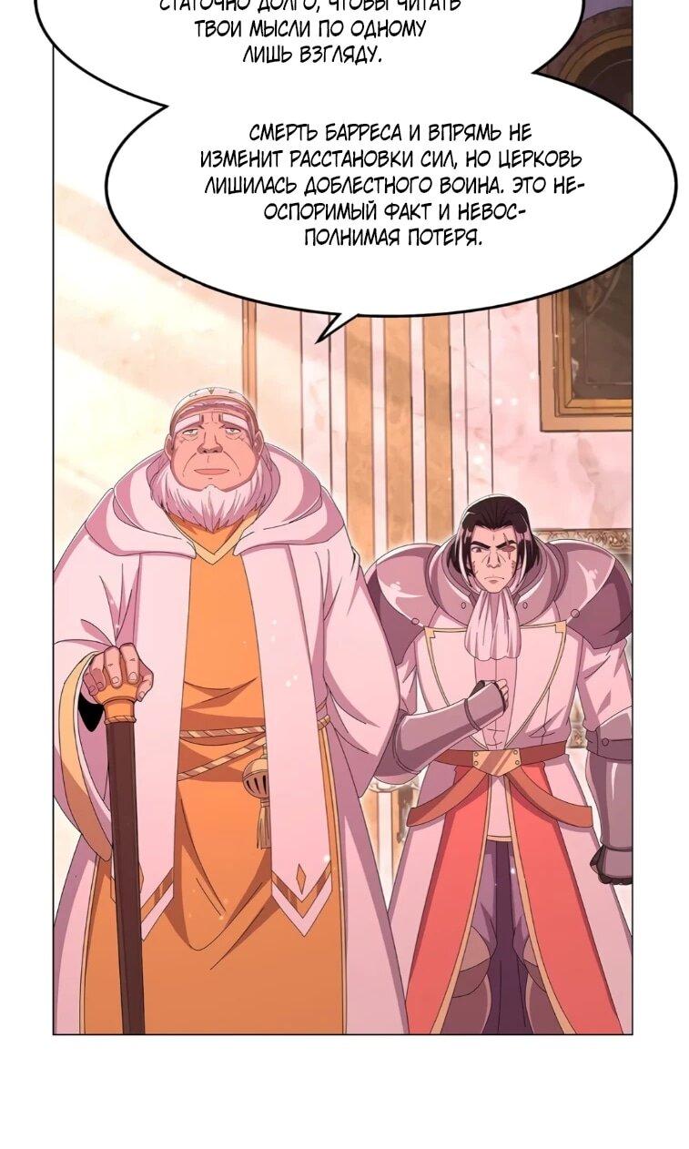 Манга Король демонов, потерявший свою работу - Глава 448 Страница 9