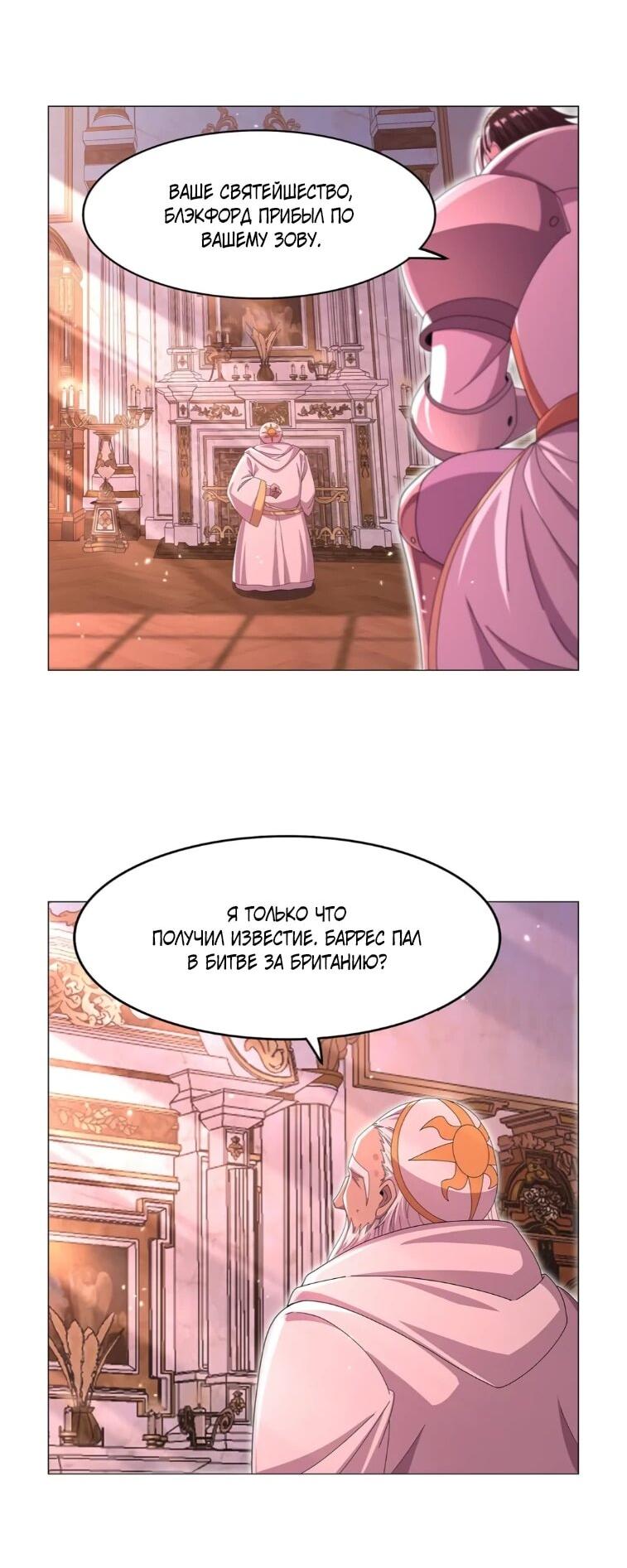 Манга Король демонов, потерявший свою работу - Глава 448 Страница 3