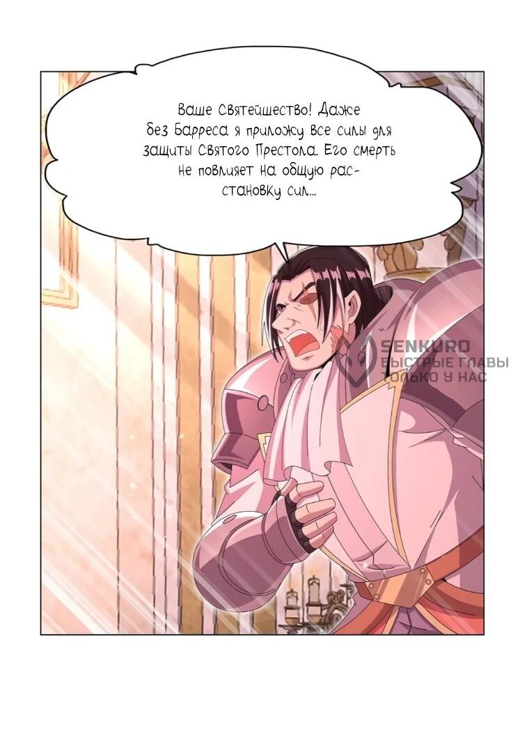 Манга Король демонов, потерявший свою работу - Глава 448 Страница 7