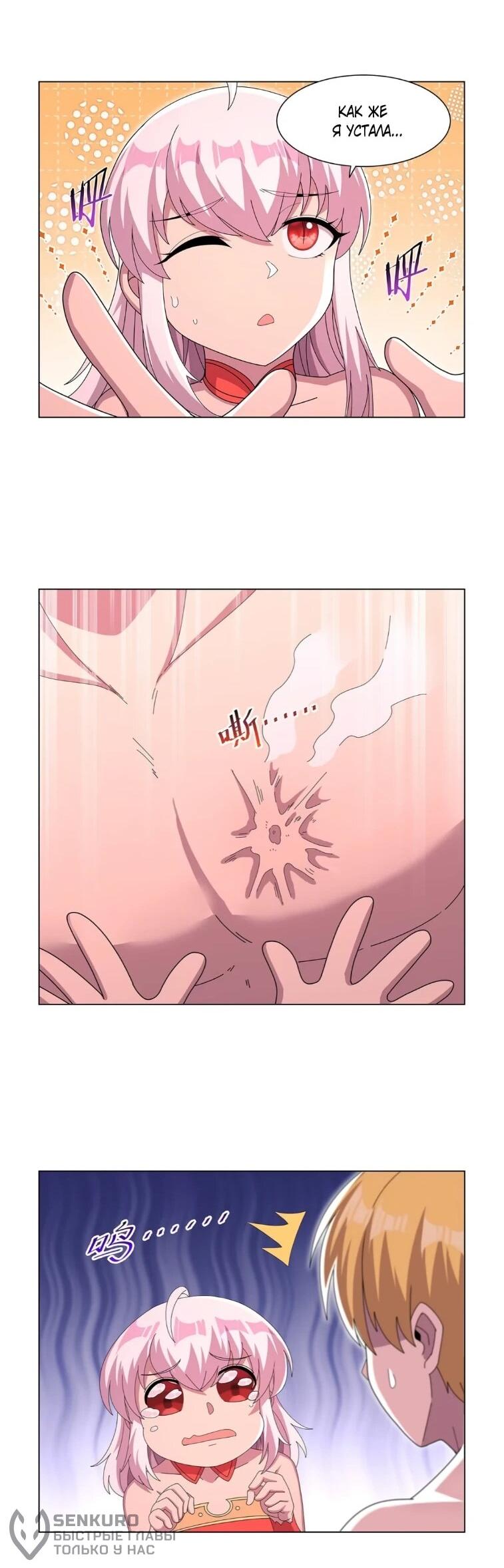 Манга Король демонов, потерявший свою работу - Глава 448 Страница 29