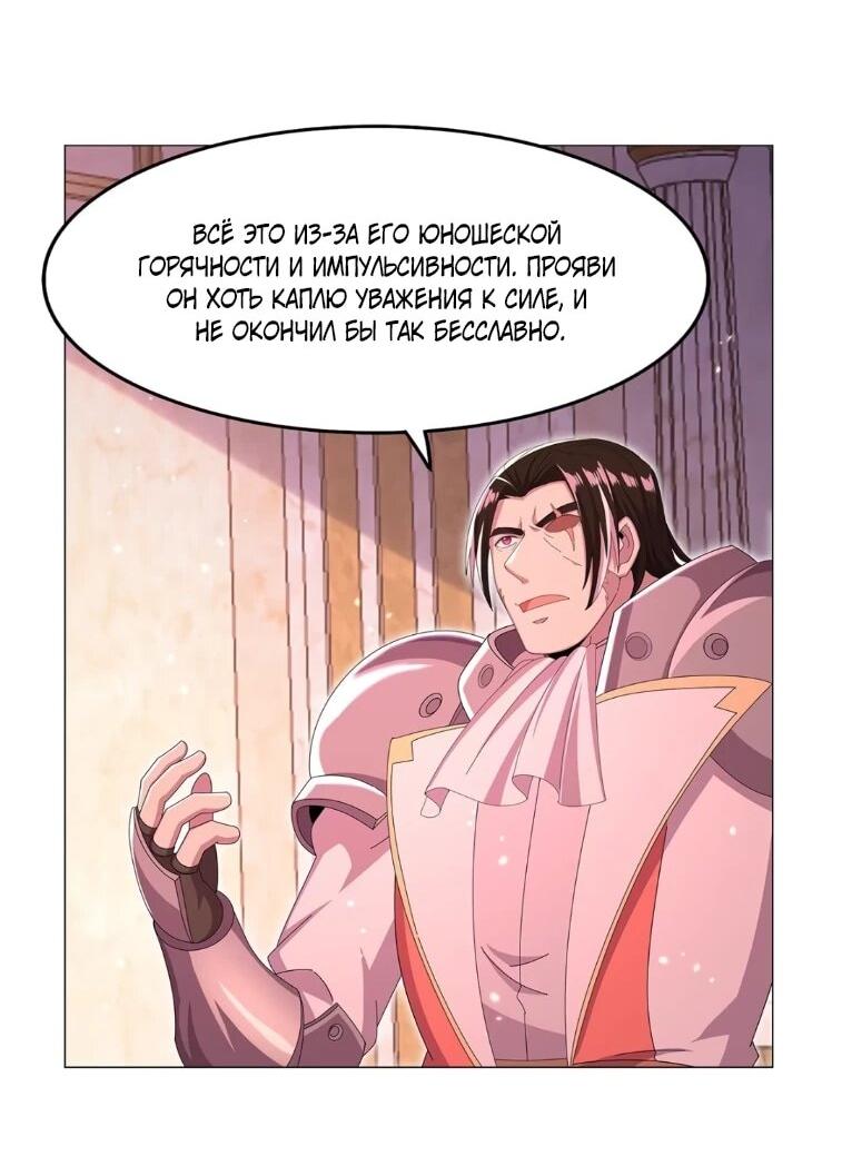 Манга Король демонов, потерявший свою работу - Глава 448 Страница 10