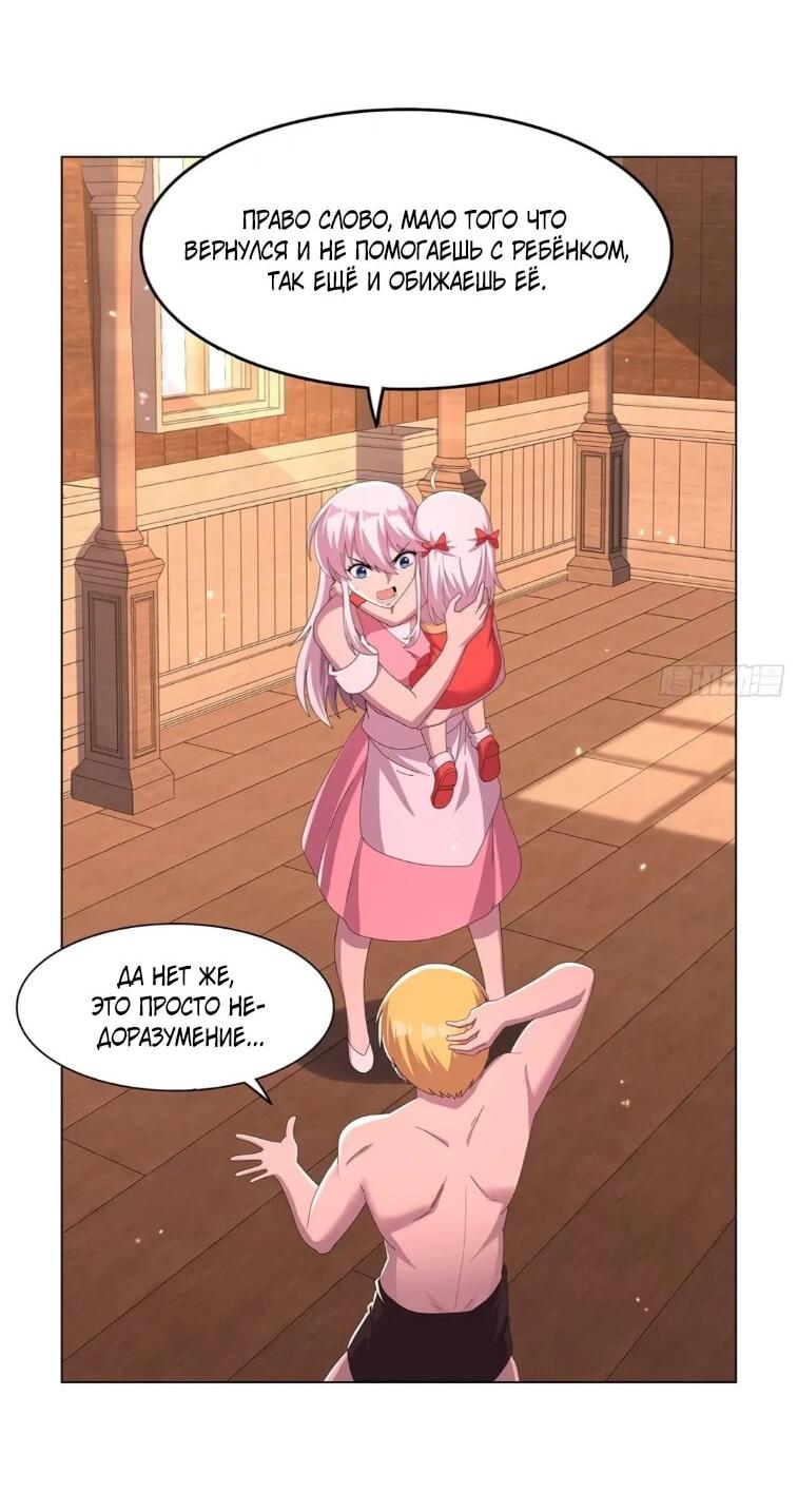 Манга Король демонов, потерявший свою работу - Глава 448 Страница 31