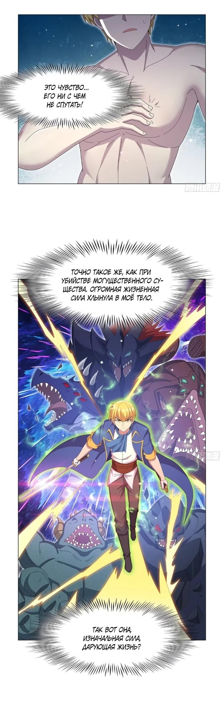 Манга Король демонов, потерявший свою работу - Глава 448 Страница 33