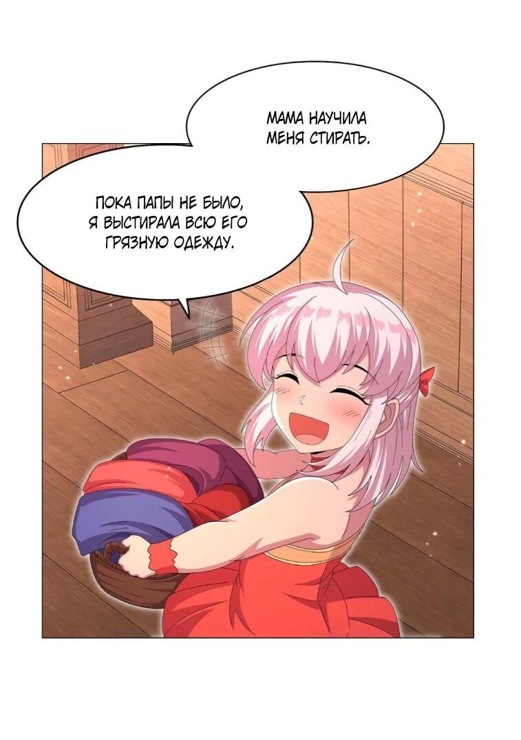 Манга Король демонов, потерявший свою работу - Глава 448 Страница 20