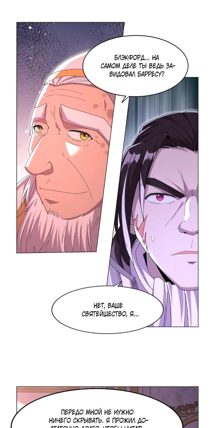 Манга Король демонов, потерявший свою работу - Глава 448 Страница 8