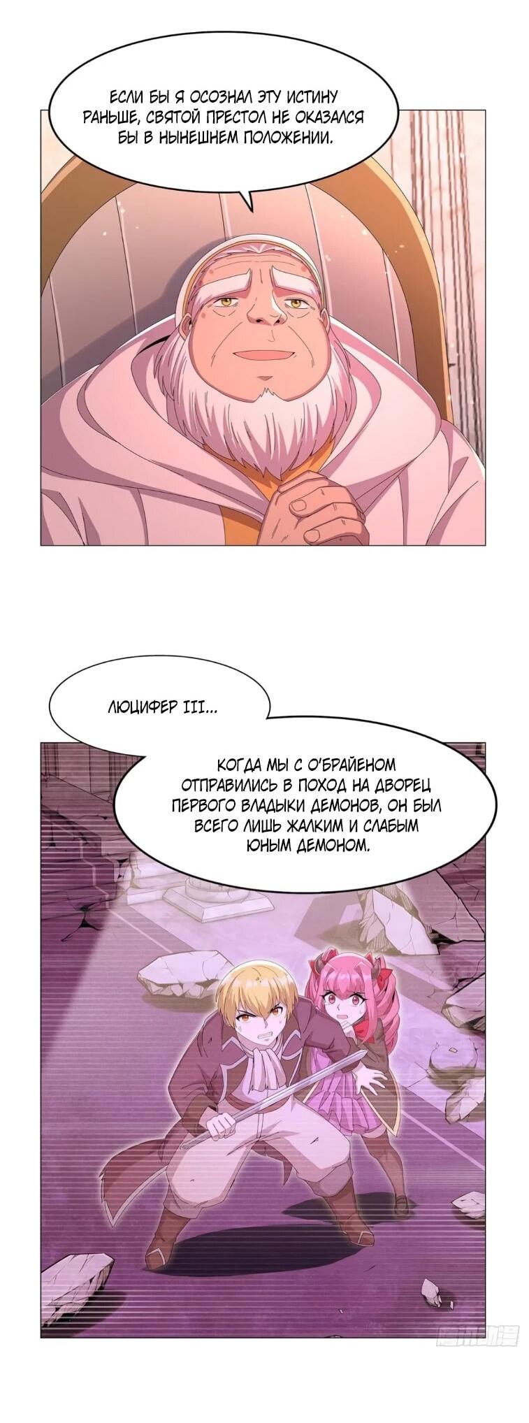 Манга Король демонов, потерявший свою работу - Глава 448 Страница 12
