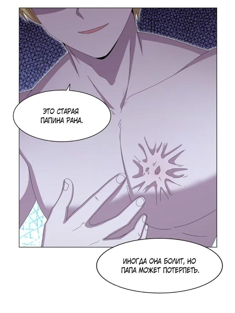 Манга Король демонов, потерявший свою работу - Глава 448 Страница 23