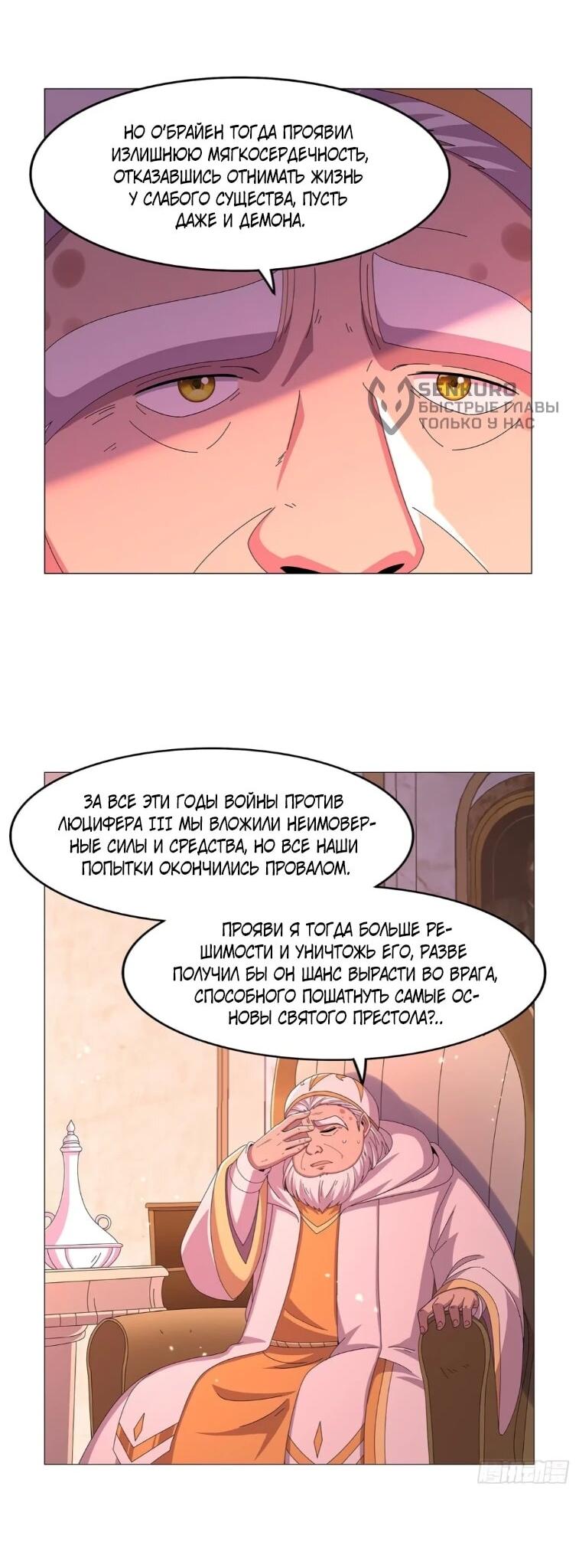 Манга Король демонов, потерявший свою работу - Глава 448 Страница 13