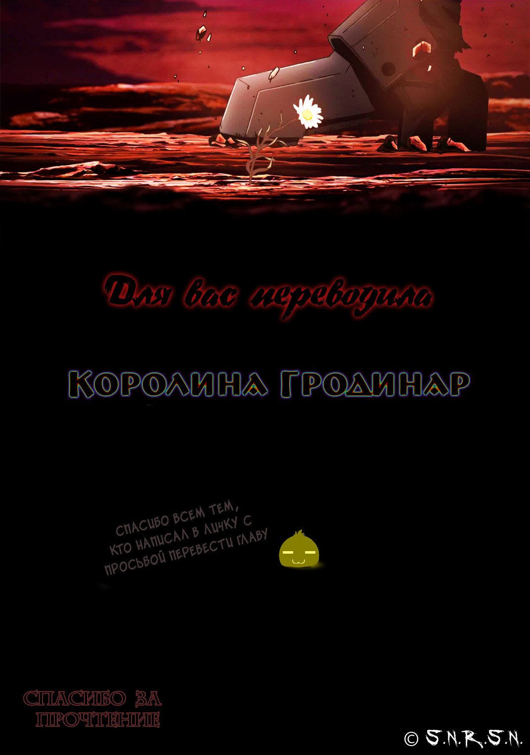 Манга Сломанный Меч - Глава 77 Страница 27