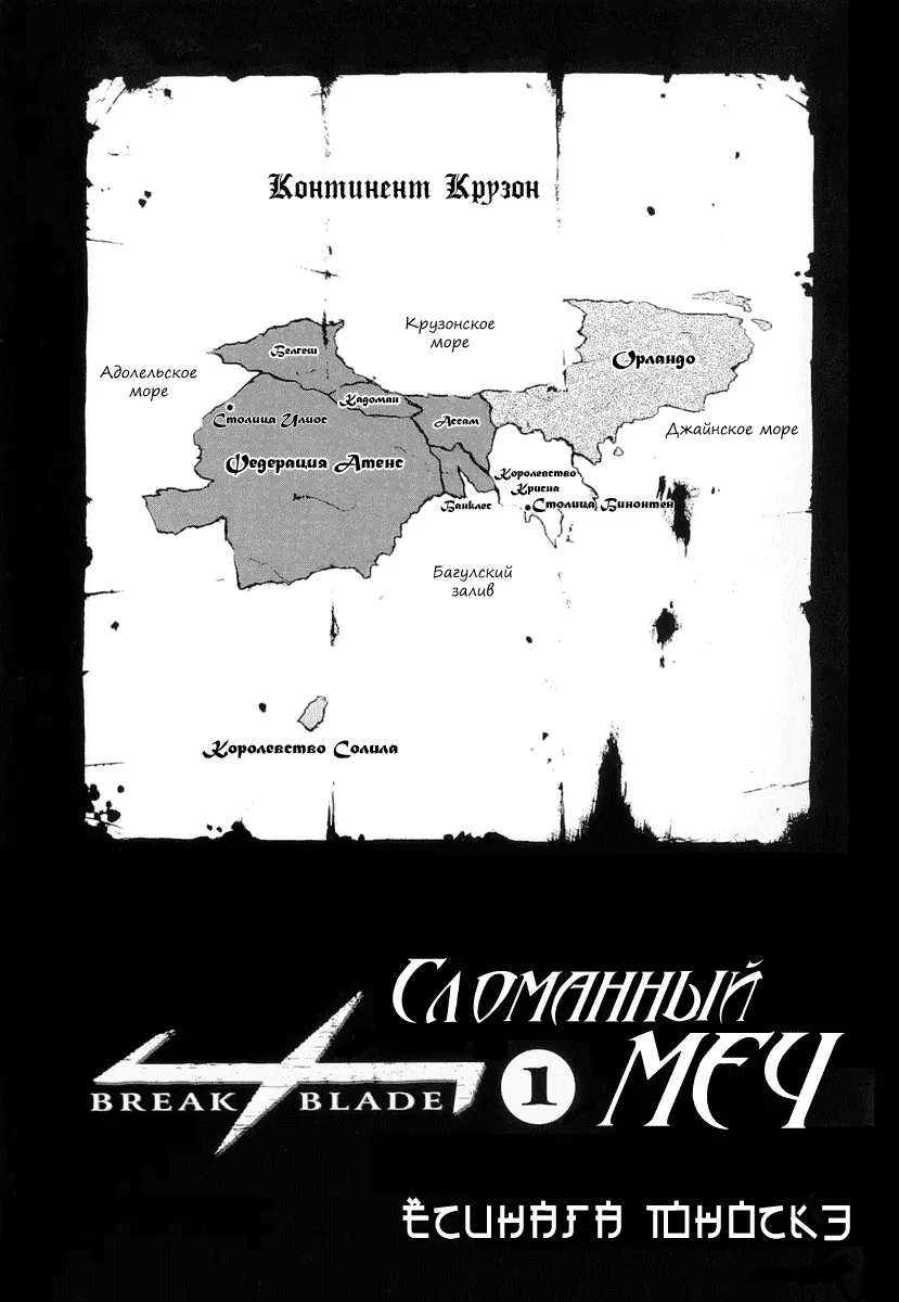Манга Сломанный Меч - Глава 1 Страница 2